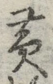 글자 黄