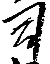 位置定マレル司