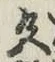 글자 色