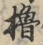 櫓 위치 확인됨
