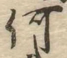 何 위치 확인됨