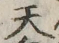 天 위치 확인됨