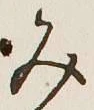 글자 み
