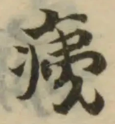 位置定マレル痍