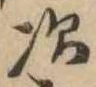 次 위치 확인됨