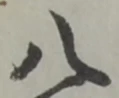 八 위치 확인됨