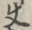 已定位使