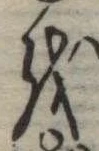 𛄚 위치 확인됨