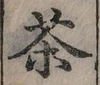 茶 위치 확인됨