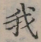 位置 確認된 我
