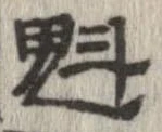 魁 위치 확인됨