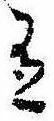 有 위치 확인됨