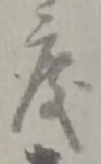 度 위치 확인됨