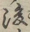 後 위치 확인됨