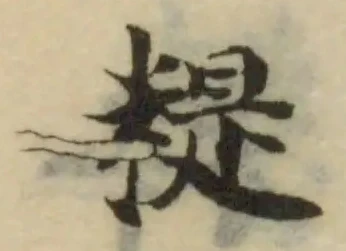 䊓の位置