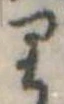 Located 𛃶