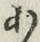 Character あ