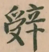 辤 위치 확인됨