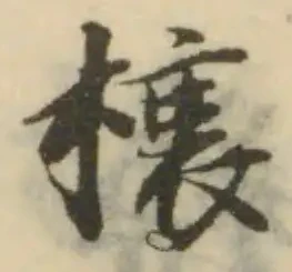 位置 確認된 榱