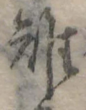 雉 위치 확인됨