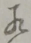 相 위치 확인됨