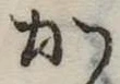 か 위치 확인됨