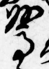 驚 위치 확인됨