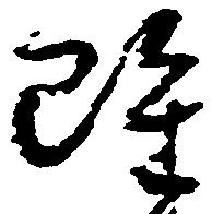 雖 위치 확인됨