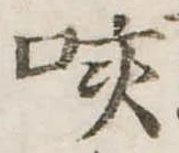 咳 위치 확인됨