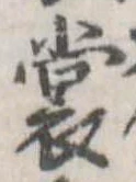 裳 위치 확인됨