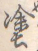 塗 위치 확인됨