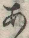 글자 あ