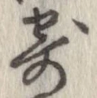 已定位寄
