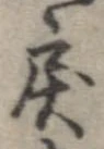 戾 위치 확인됨