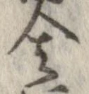Đã định vị 舎