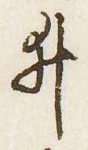井 위치 확인됨
