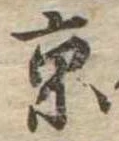 京 위치 확인됨
