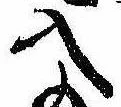 位置定マレル入