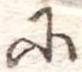 𛂋 위치 확인됨