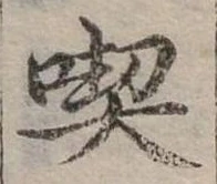 吃 위치 확인됨