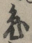 Located 兎