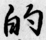 的 위치 확인됨
