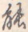 能 위치 확인됨