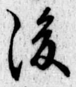 後 위치 확인됨