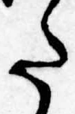 Đã định vị 𛁠