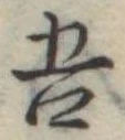吾 위치 확인됨