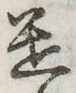遣 위치 확인됨