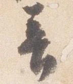 已定位音