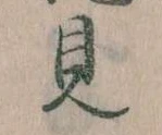 見 위치 확인됨