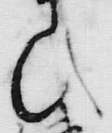 文字此